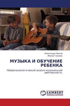 Paperback Muzyka I Obuchenie Rebenka [Russian] Book