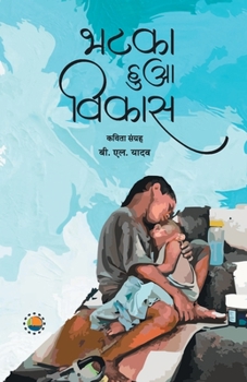 Paperback Bhatka hua vikas [Hindi] Book