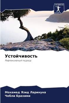 Paperback Устойчивость [Russian] Book