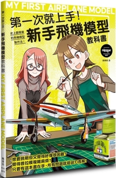 Paperback Get Started on the First Try! Aircraft Model Textbook for Beginners [Chinese] Book