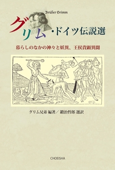 Paperback Grimm's German Legend Collection [Japanese] Book