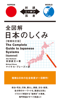 Paperback The Complete Guide to Japanese Systems (Updated) [Japanese] Book