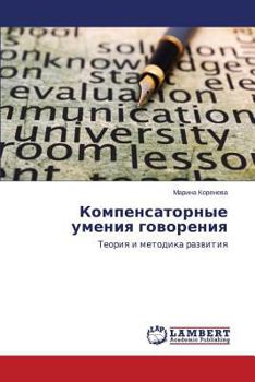 Kompensatornye Umeniya Govoreniya