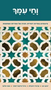 Hardcover VaḤai Imakh [Hebrew] Book