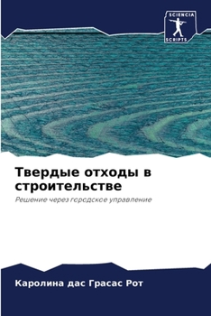 Paperback Твердые отходы в строите [Russian] Book