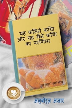 यह किसने किया और यह मैंने ...