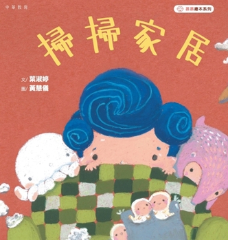 Hardcover 掃掃家居 [Chinese] Book