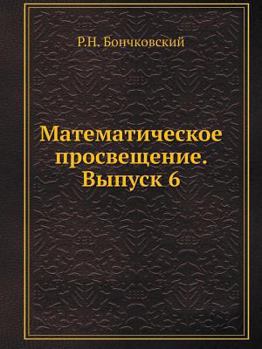 Paperback &#1052;&#1072;&#1090;&#1077;&#1084;&#1072;&#1090;&#1080;&#1095;&#1077;&#1089;&#1082;&#1086;&#1077; &#1087;&#1088;&#1086;&#1089;&#1074;&#1077;&#1097;&# [Russian] Book