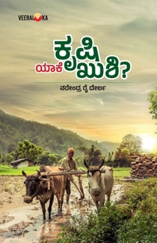 Paperback KRUSHI EKE KUSHI? (Kannada) [Kannada] Book