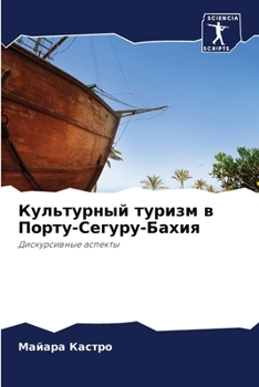 Paperback Культурный туризм в Порт [Russian] Book