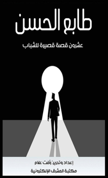 Paperback طابع الحسن [Arabic] [Large Print] Book