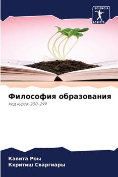 Paperback Философия образования [Russian] Book