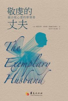 Paperback The Exemplary Husband (Chinese Edition) [Chinese] Book