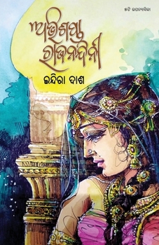 Paperback Abhishapta Rajanandini [Oriya] Book