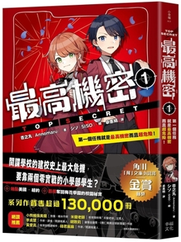 Paperback Top Secret 1: The First Mission Is Top Secret and Extremely... [Chinese] Book