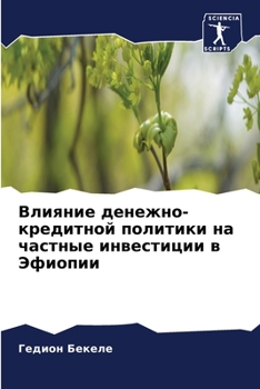 Paperback &#1042;&#1083;&#1080;&#1103;&#1085;&#1080;&#1077; &#1076;&#1077;&#1085;&#1077;&#1078;&#1085;&#1086;-&#1082;&#1088;&#1077;&#1076;&#1080;&#1090;&#1085;& [Russian] Book