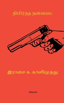 Paperback Nimrndha nannadai [Tamil] Book