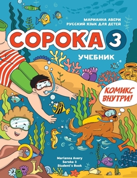 Soroka 3. Russian for Kids. Student's Book