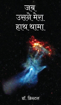 Jab Usne Haath Thama (Hindi Edition)