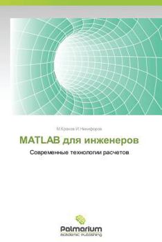 Paperback MATLAB Dlya Inzhenerov [Russian] Book