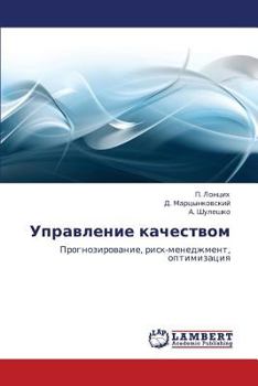 Paperback Upravlenie kachestvom [Russian] Book