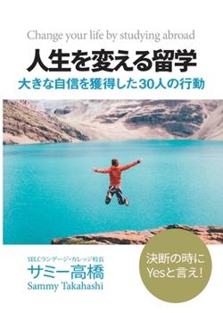 Paperback Change your life by studying abroad [Japanese] Book