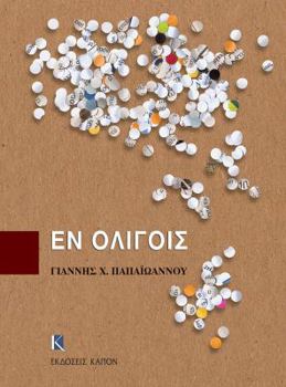 Paperback En Oligis [Greek] Book