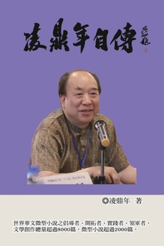 Paperback 凌鼎年自傳: Ling Dingnian's Autobiography [Chinese] Book