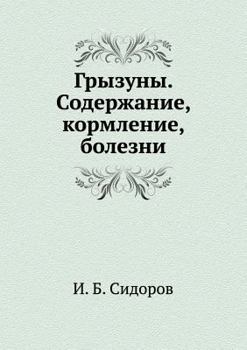 Paperback Gryzuny. Soderzhanie, kormlenie, bolezni [Russian] Book