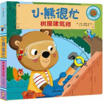 Paperback Bizzy Bear: Do-It-Yourself Day [Chinese] Book