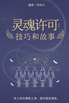 Paperback Soul Licensed: Tips and Tales [Chinese] Book