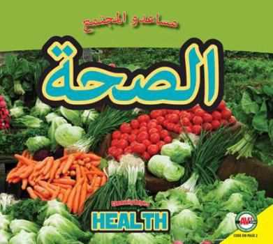 Hardcover Health: Arabic-English Bilingual Edition Book