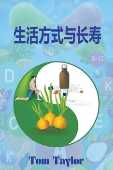 Paperback 生活方式与长寿 [Chinese] Book