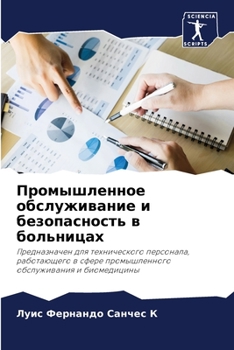 Промышленное обслужива&#