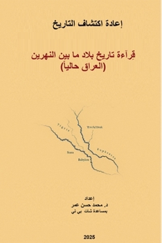 Paperback قراءة تاريخ بلاد ما بين ا  [Arabic] Book