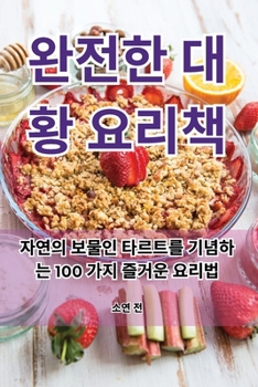 Paperback 완전한 대황 요리책 [Korean] Book