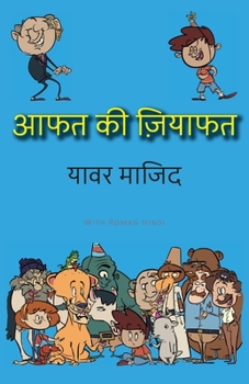 Paperback Aafat Ki Ziyafat: Hindi Standard Color [Hindi] Book