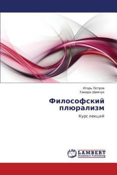 Paperback Filosofskiy Plyuralizm [Russian] Book