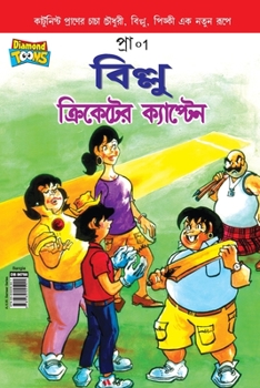 Billoo Captain of Cricket In Bangla
