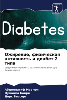 Paperback Ожирение, физическая акт [Russian] Book