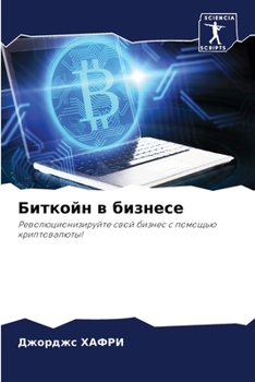 Paperback Биткойн в бизнесе [Russian] Book