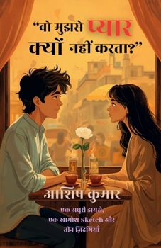 ?? ?????? ????? ????? ???? ?????: ek adhuri dayari, ek khamosh sketch or tin jindgiyan (Hindi Edition)
