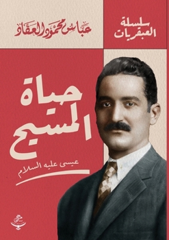 Paperback حياة المسيح [Arabic] Book