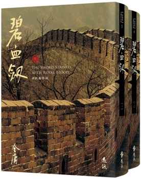 Paperback The Blue Blood Sword [Chinese] Book
