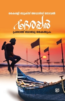 Paperback Derappan [Malayalam] Book