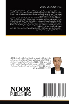 Paperback &#1605;&#1610;&#1606;&#1575;&#1569; &#1593;&#1602;&#1610;&#1602; &#1575;&#1604;&#1587;&#1581;&#1585; &#1608;&#1575;&#1604;&#1580;&#1605;&#1575;&#1604; [Arabic] Book