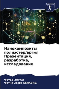 Paperback Нанокомпозиты полиэсте&# [Russian] Book