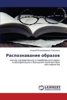 Paperback Raspoznavanie Obrazov [Russian] Book