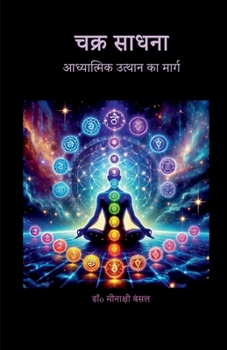 Chakra Sadhana: ?????????? ?????? ?? ????? (Hindi Edition)