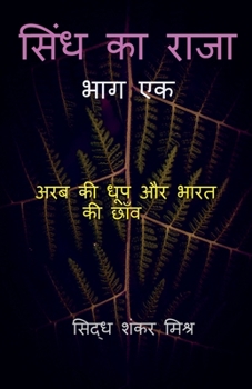 Paperback Sindh Ka Raja / सिंध का राजा [Hindi] Book